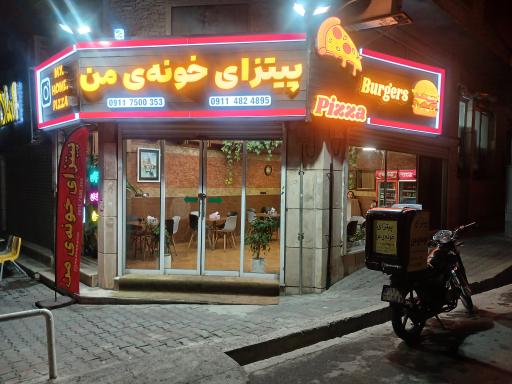 عکس پیتزای خونه من