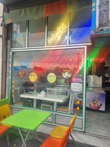 عکس بستنی ائلشن