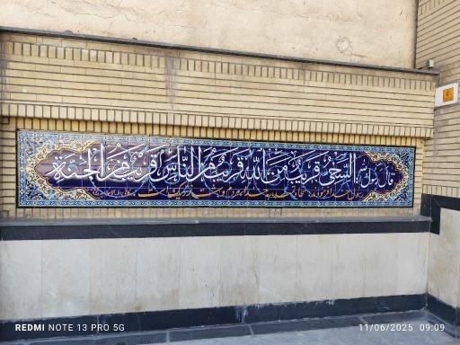 عکس مسجد و حسینیه محبان زهراء