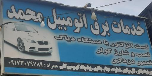 عکس خدمات برق محمد