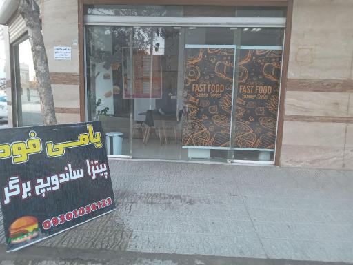 عکس فست فود یامی