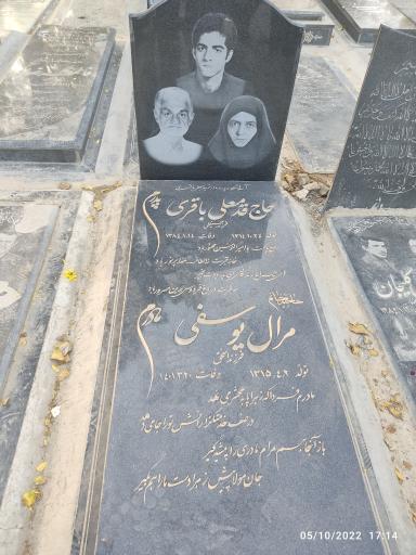 عکس مزار حاجیه مرال یوسفی و حاج قدمعلی باقری