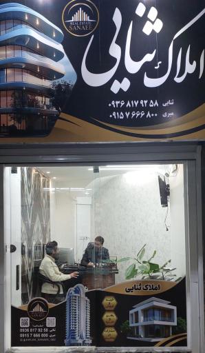 عکس املاک ثنایی