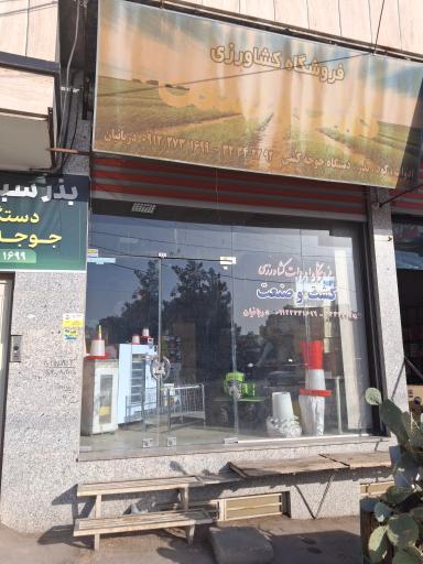 عکس فروشگاه ادوات کشاورزی کشت و صنعت