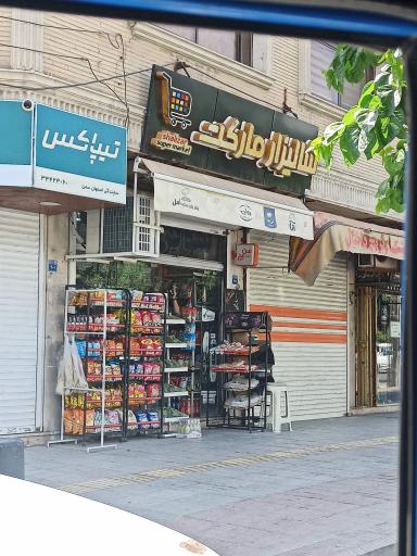 عکس هایپر شالیزار