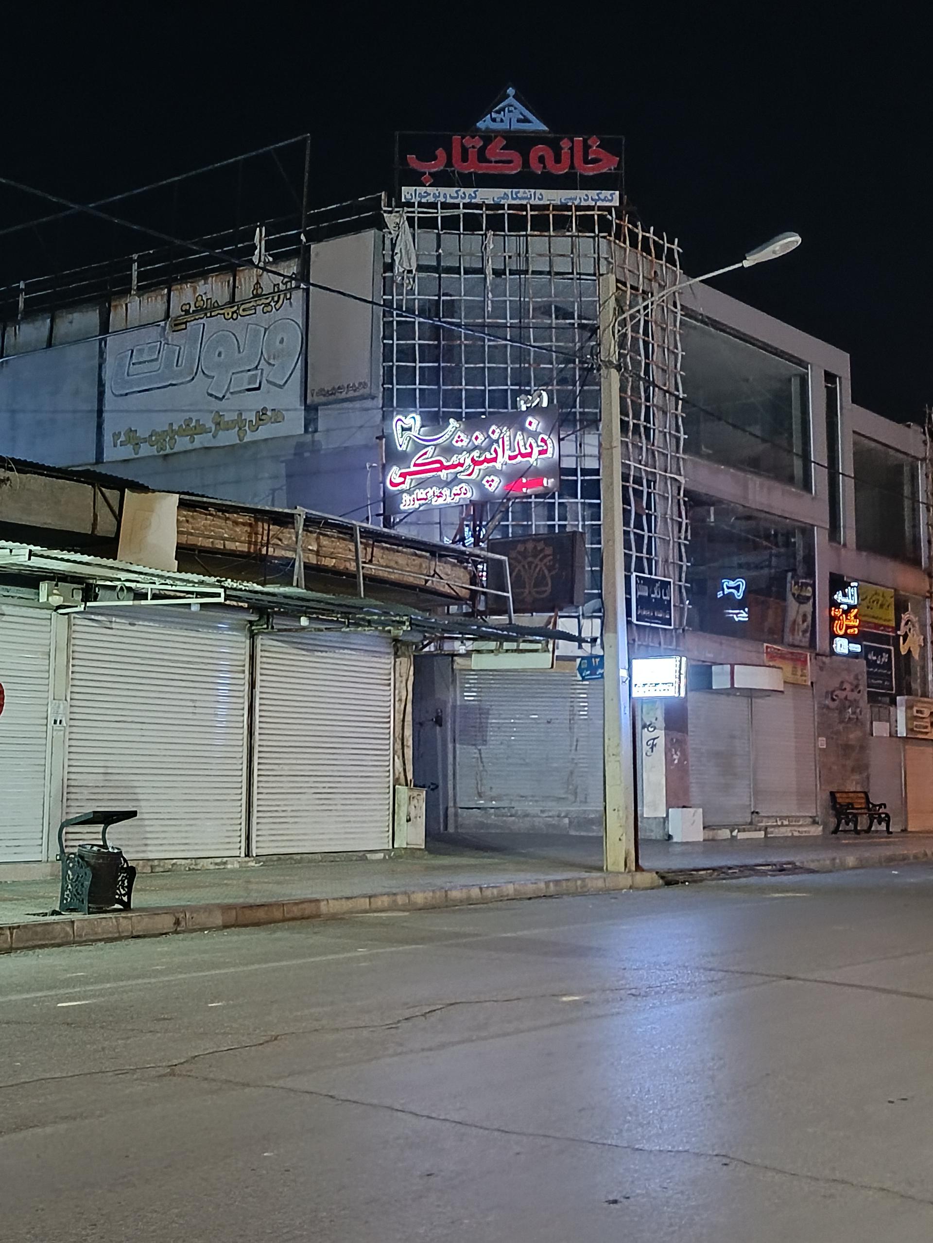 عکس خانه کتاب