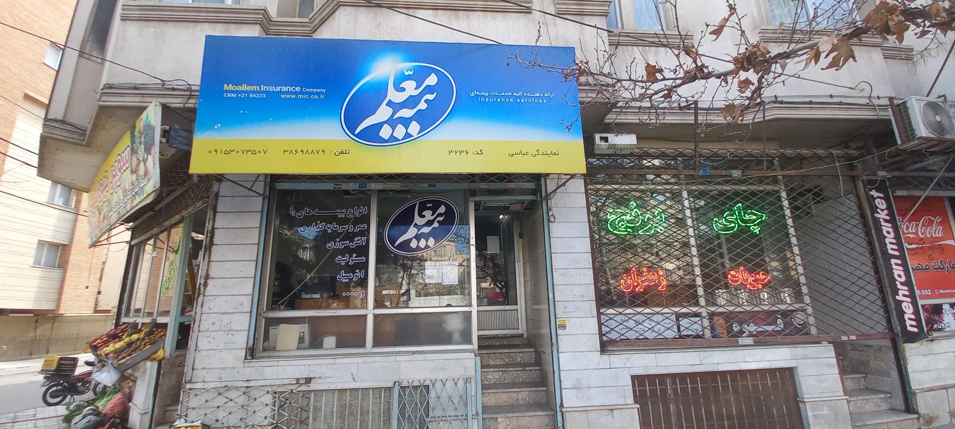 عکس نمایندگی بیمه معلم آقای عباسی کد ۳۲۳۶