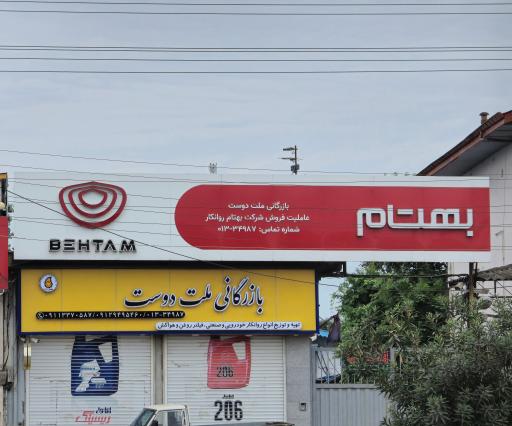 عکس تعویض روغن و اتوسرویس ملت دوست