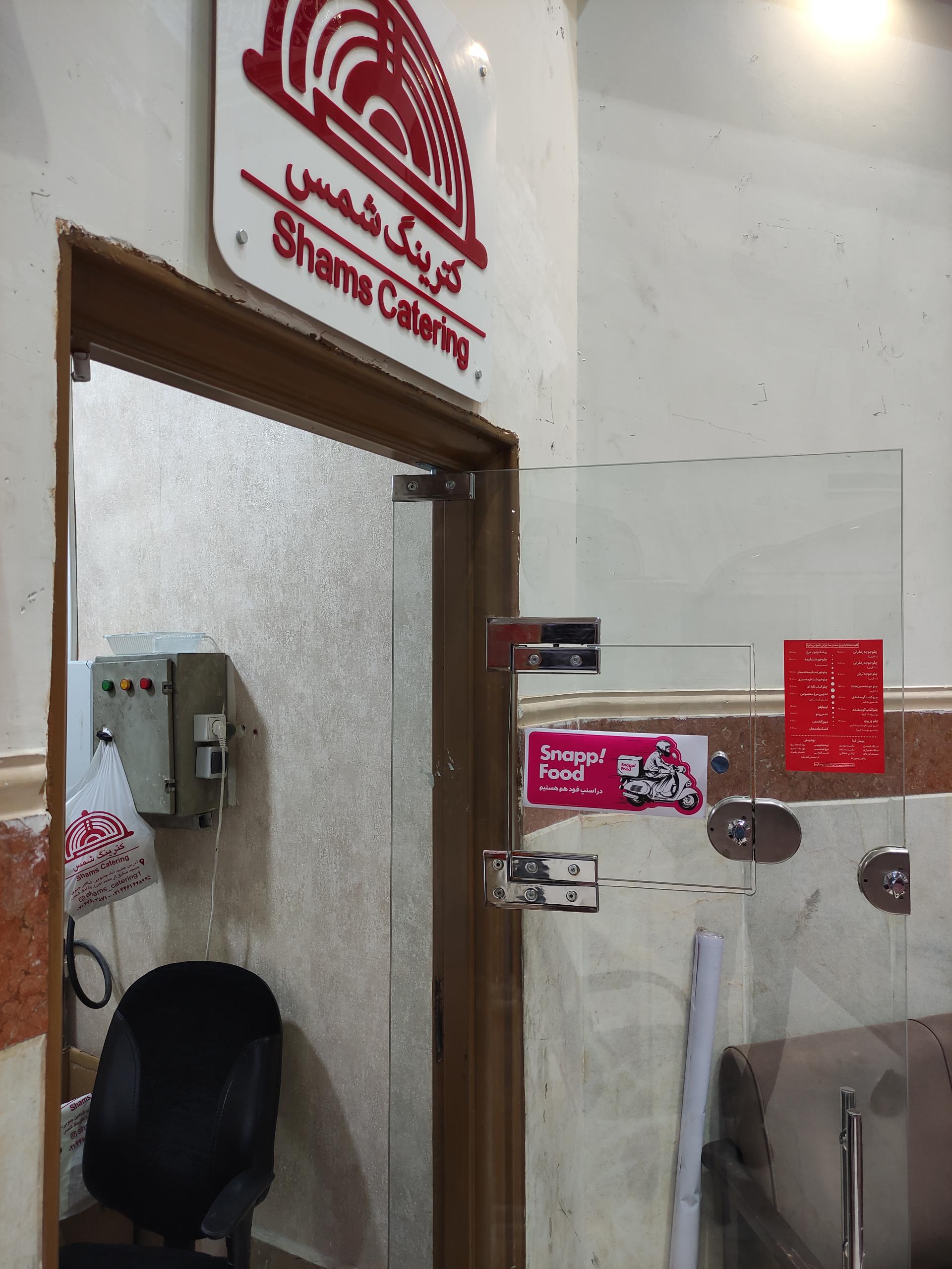 عکس کترینگ شمس