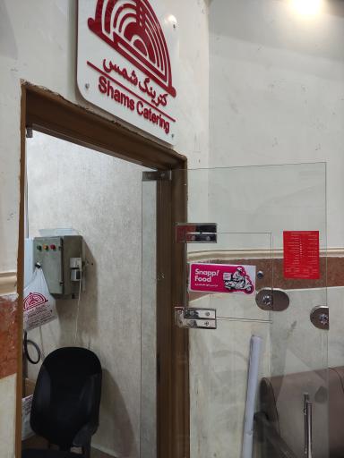 عکس کترینگ شمس