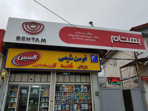 عکس تعویض روغن و اتوسرویس ملت دوست