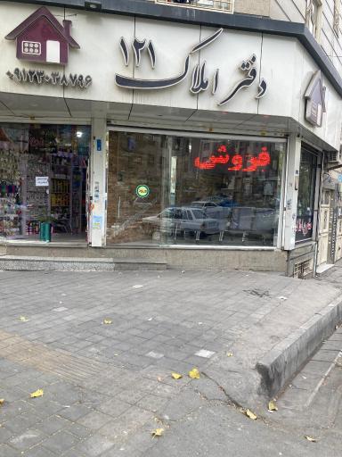 دفتر املاک 121