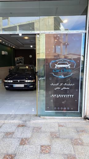 دیتیلینگ تخصصی و سرامیک خودرو مصطفی نجفی