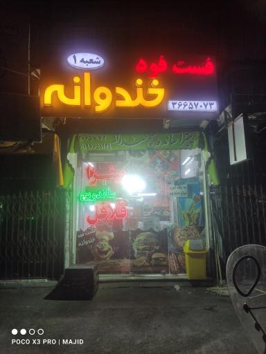 عکس فست فود خندوانه