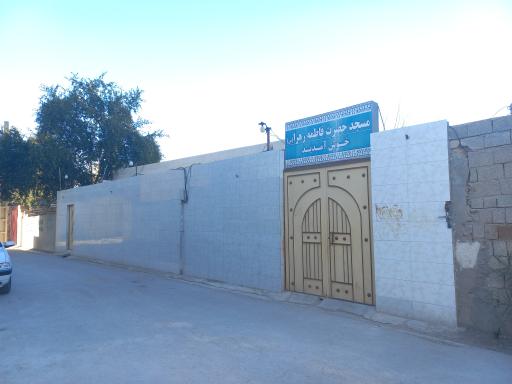 عکس مسجد حضرت فاطمه زهرا