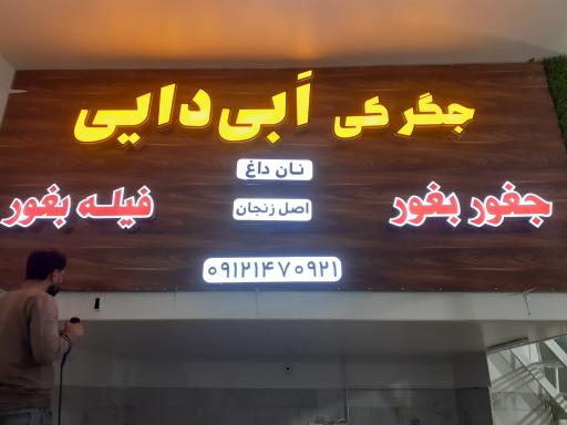 عکس تبلیغات پرچم ساحلی باران