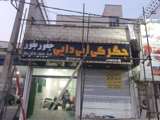 عکس تبلیغات پرچم ساحلی باران