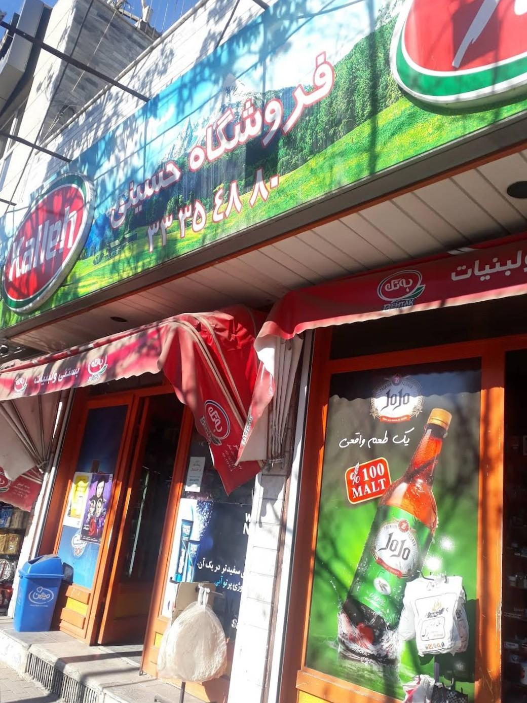 عکس حسینی
