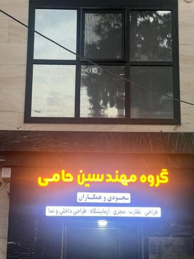 عکس شرکت حامی سازه کارینا