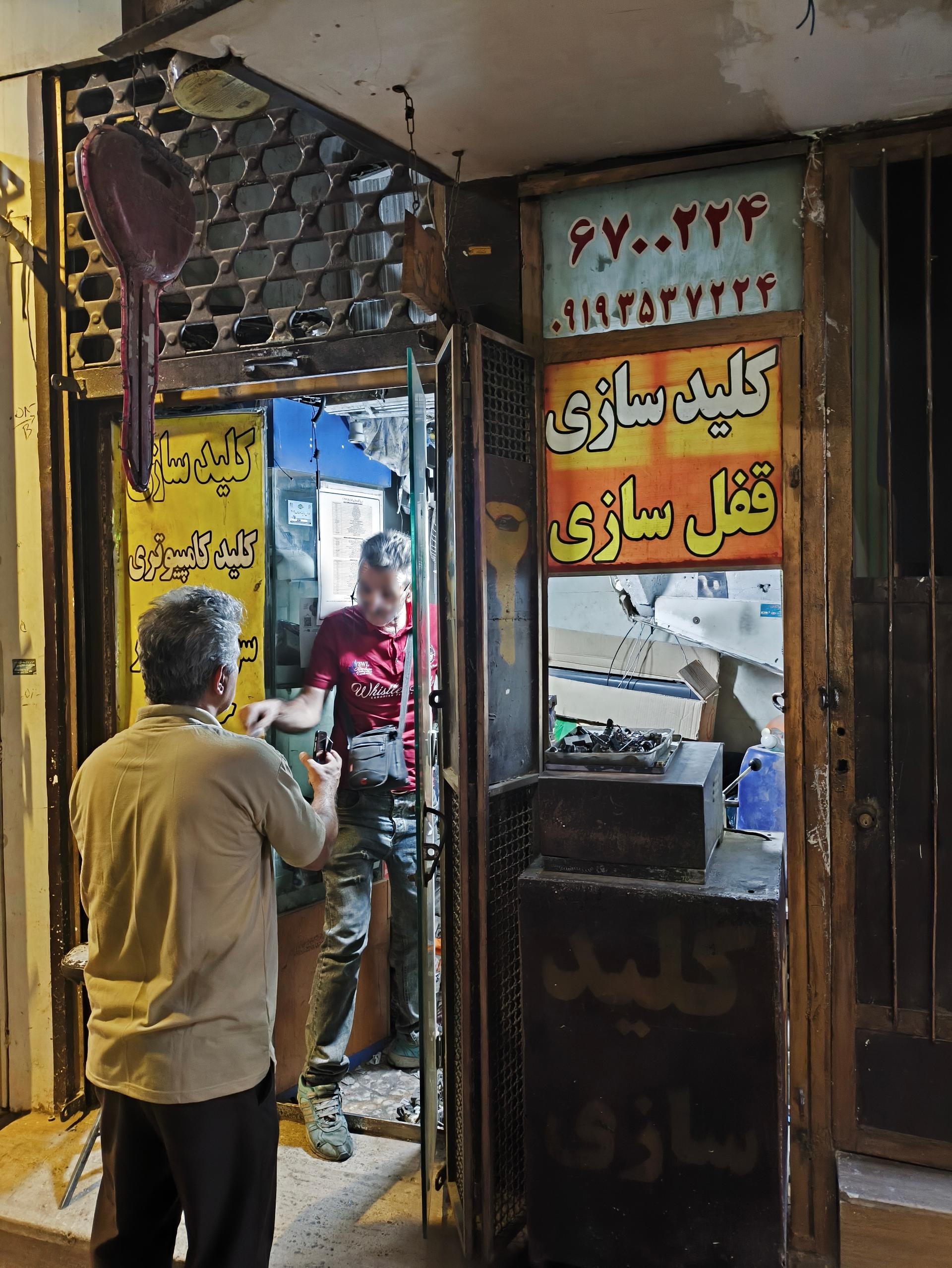 عکس کلیدسازی