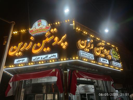 عکس سوپر پروتئین مرغ زرین طیور