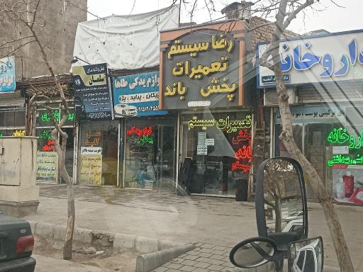 عکس پخش باند  و دزدگیر رضا سیستم