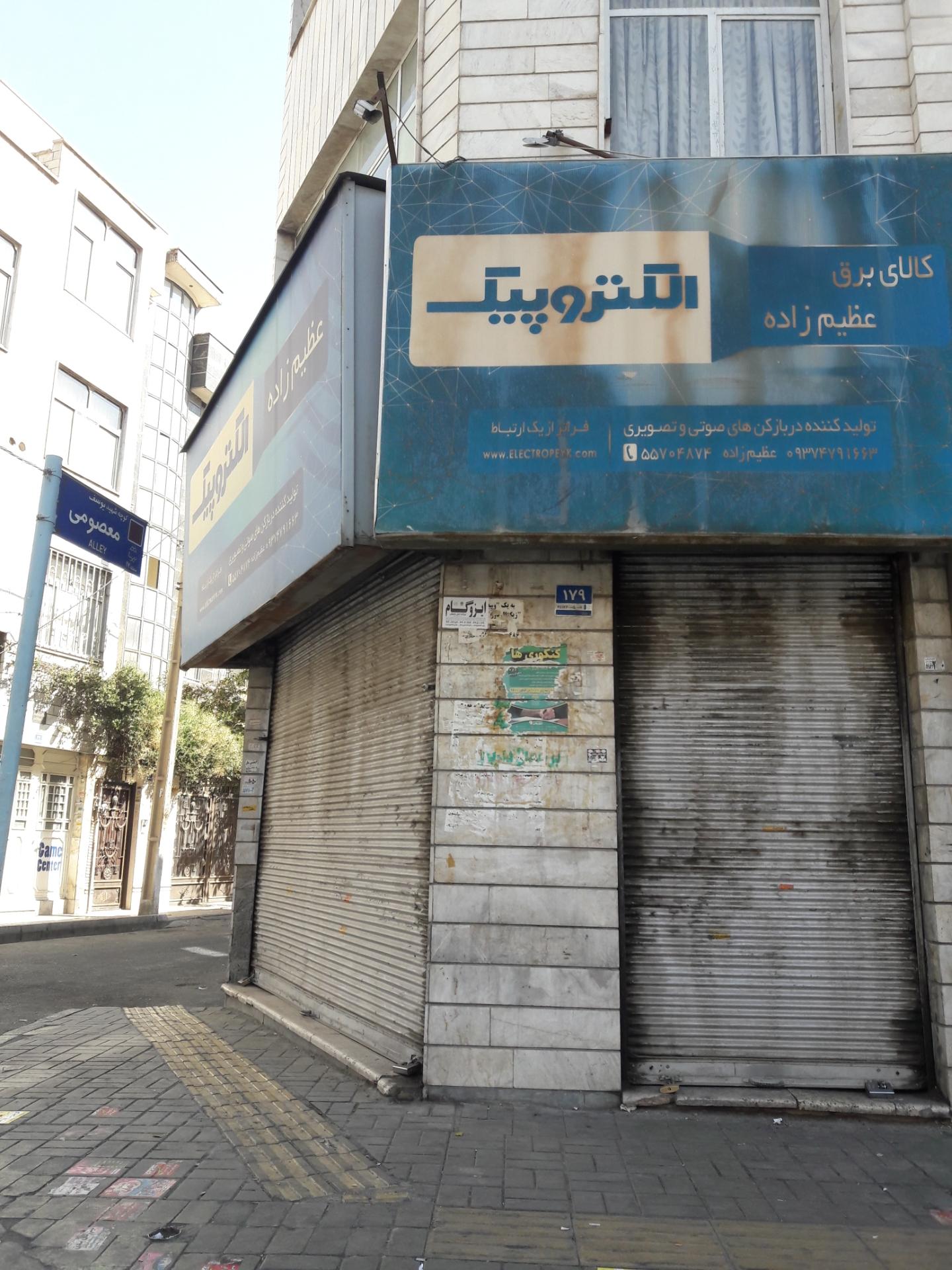 عکس کالای برق عظیم زاده