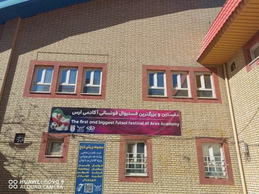 عکس سالن ورزشی نارنج