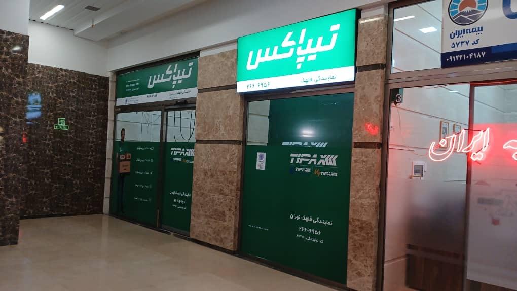 عکس تیپاکس قلهک