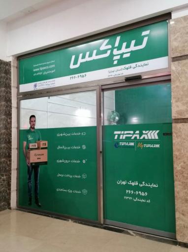 عکس تیپاکس قلهک