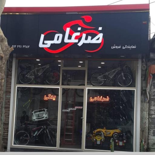 عکس فروشگاه دوچرخه ضرغامی