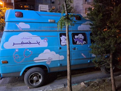 عکس پلی کلینیک دامپزشکی پتمسفر