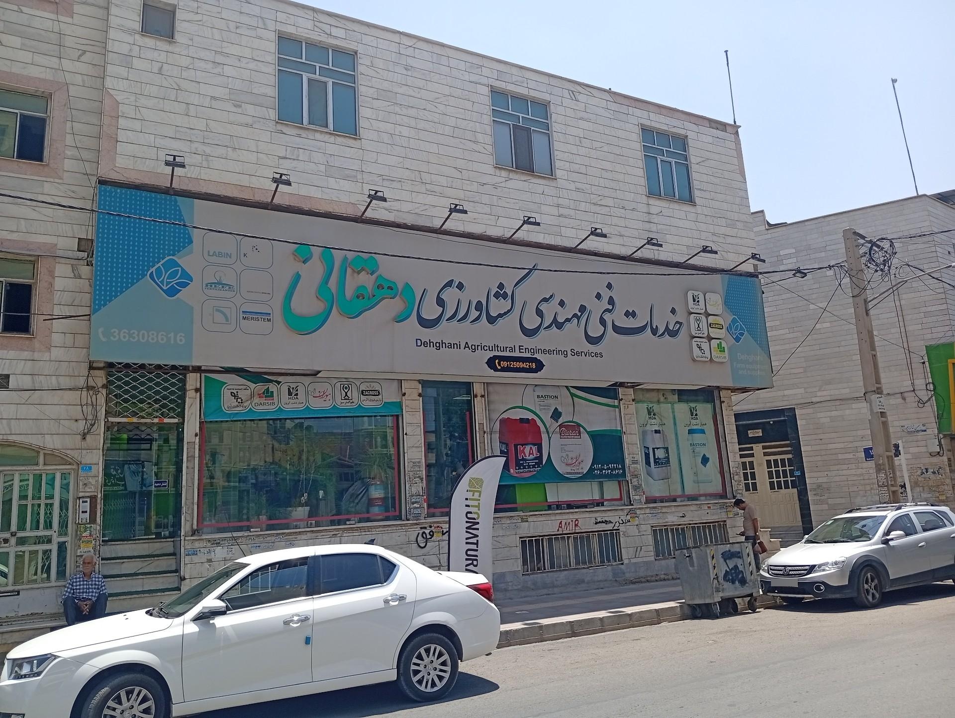 عکس خدمات کشاورزی دهقانی