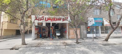عکس تعویض روغن کربلا