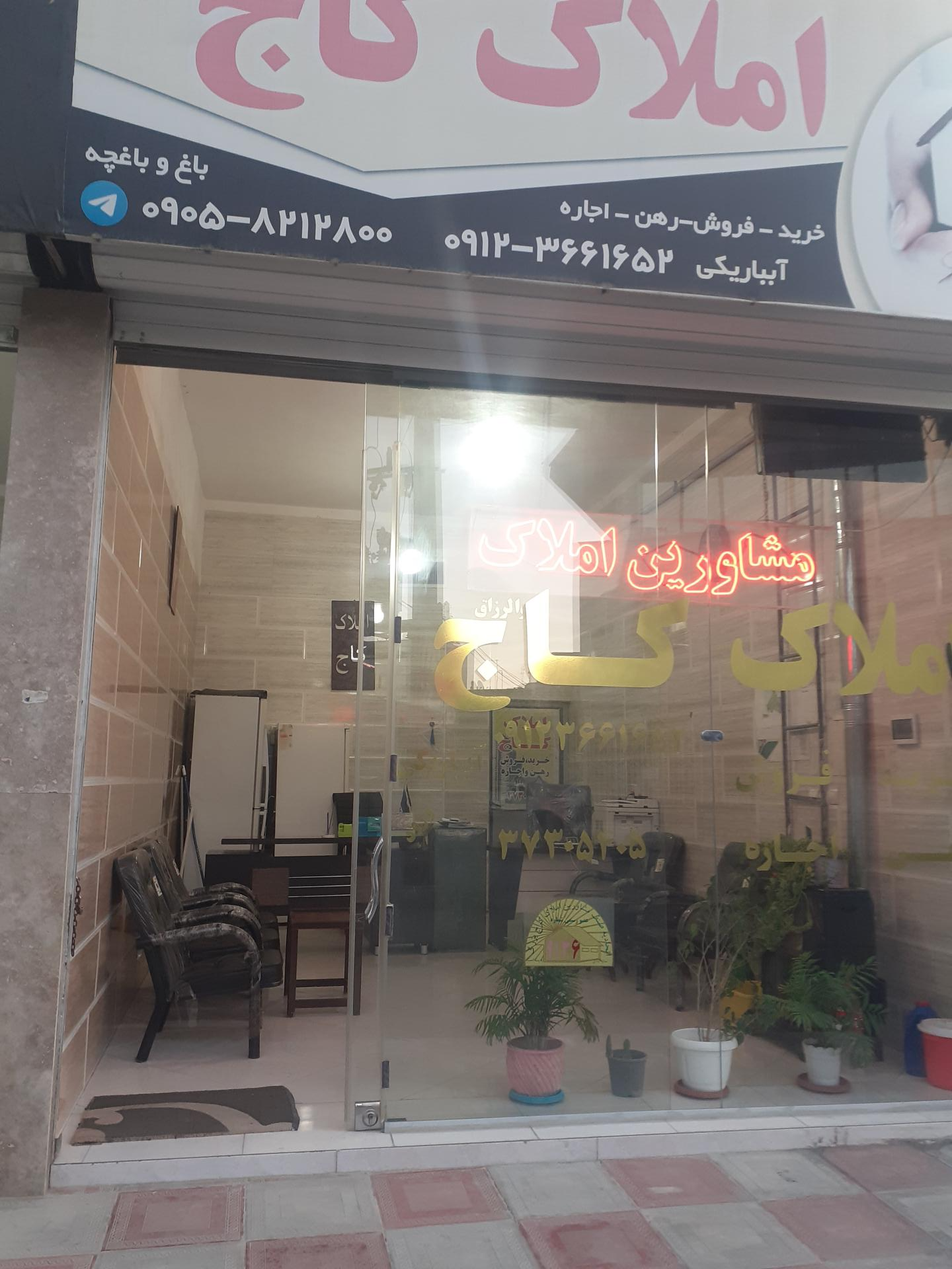 عکس املاک کاج 