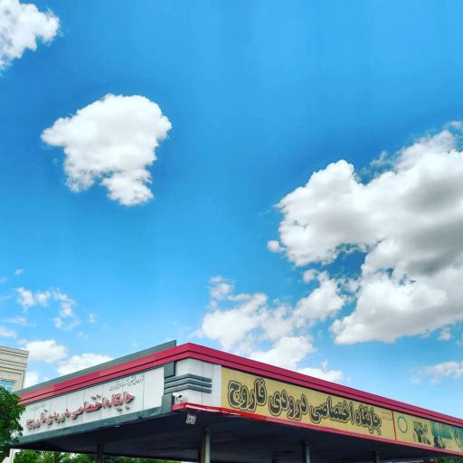 عکس پمپ بنزین فاروج