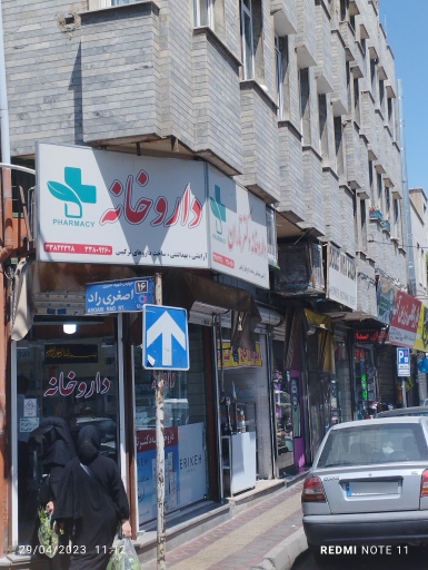 عکس داروخانه دکتر تاران