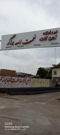 آهن آلات برزگر