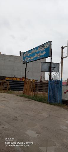 آهن آلات برزگر