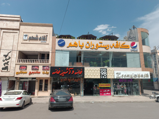 کافه رستوران باهم