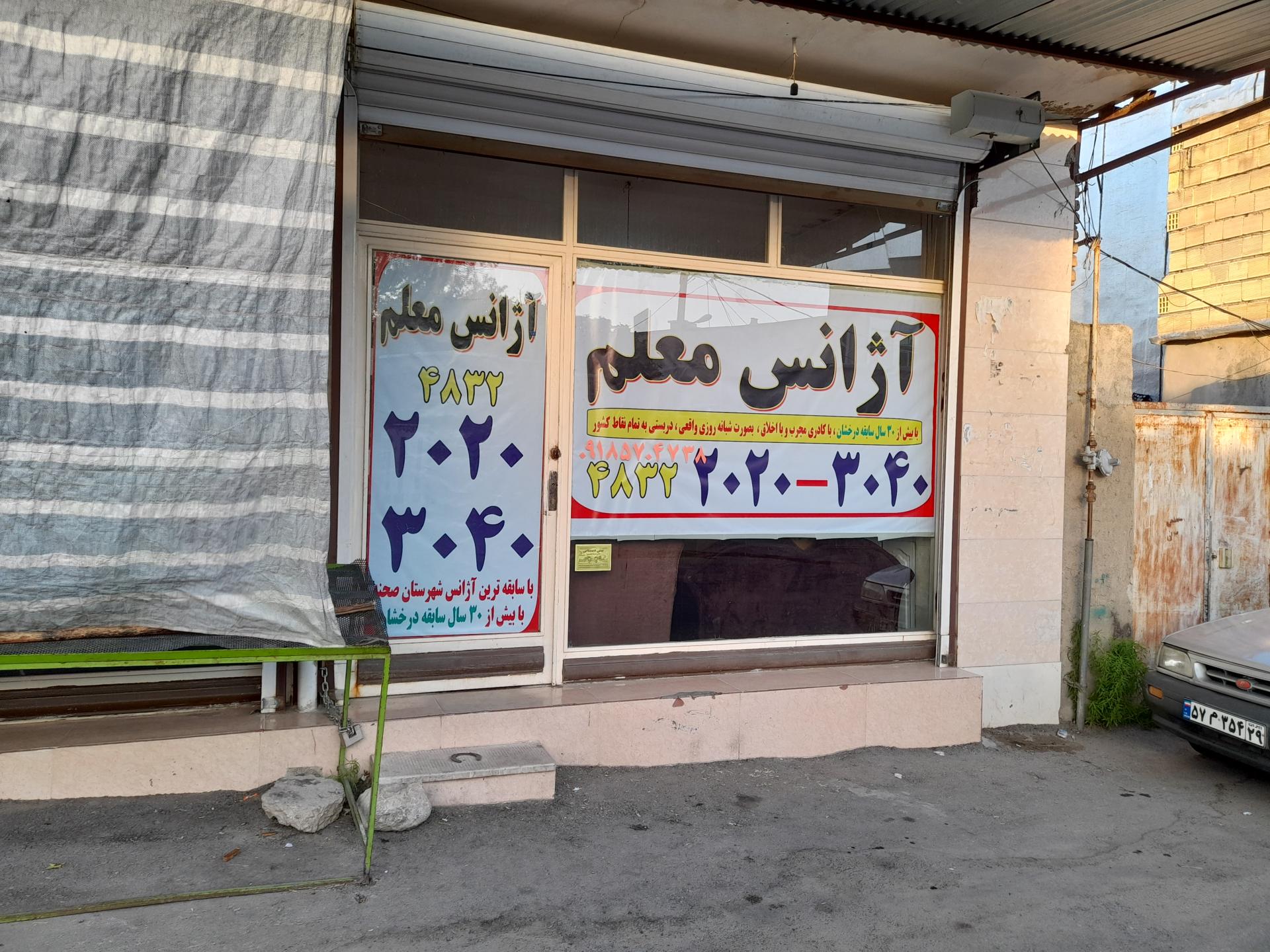 عکس تاکسی تلفنی معلم