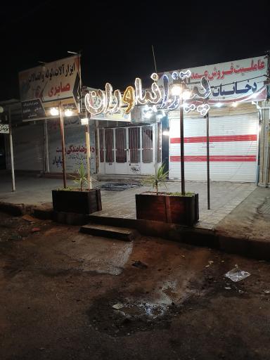 عکس خانه فست فود نیاوران