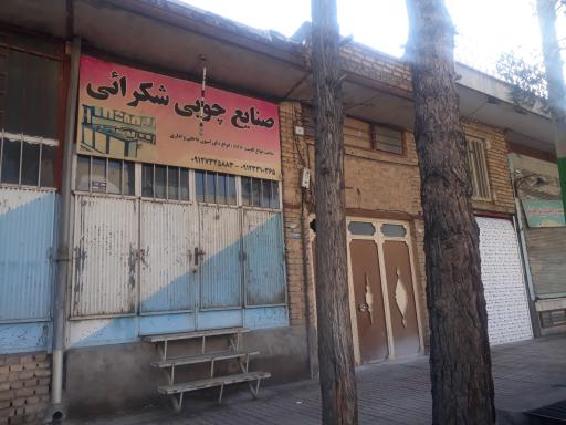 عکس صنایع چوبی شکرائی