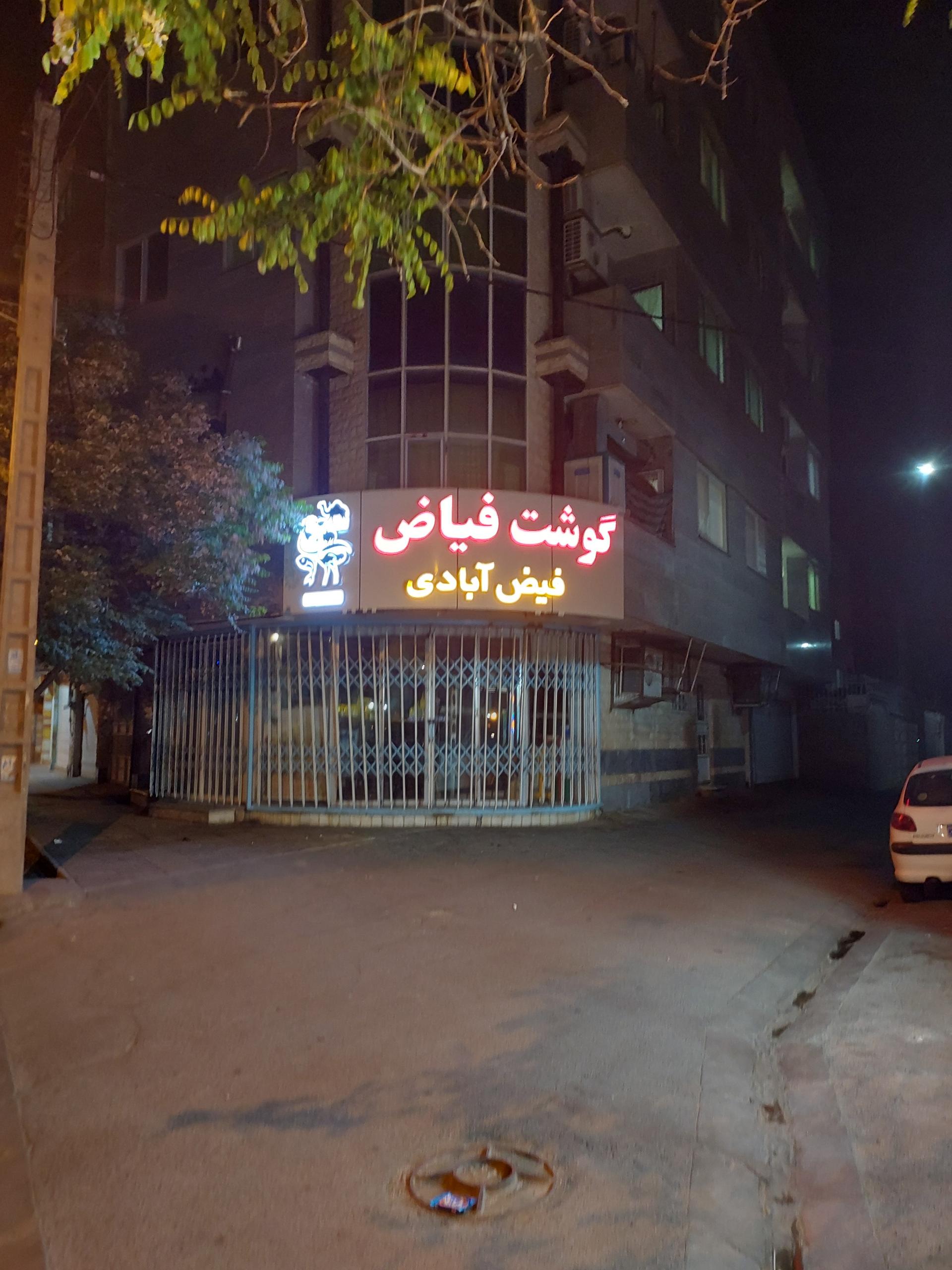 عکس پروتئین و سوپرگوشت فیاض