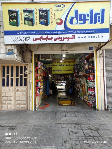 عکس اتو سرویس بابایی