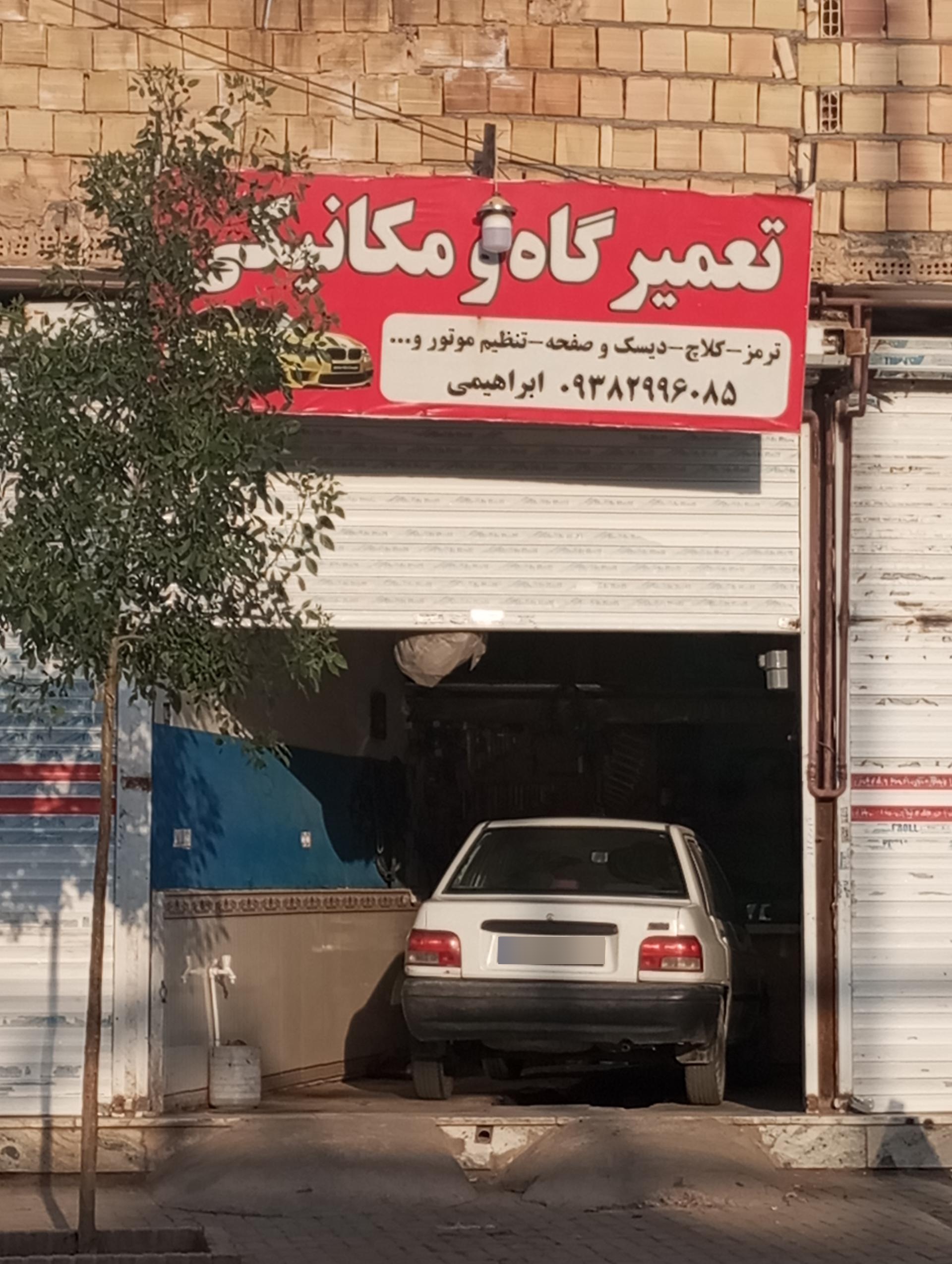 عکس تعمیرگاه ابراهیمی 