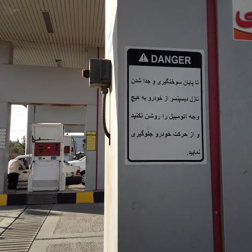 پمپ گاز CNG جمکران