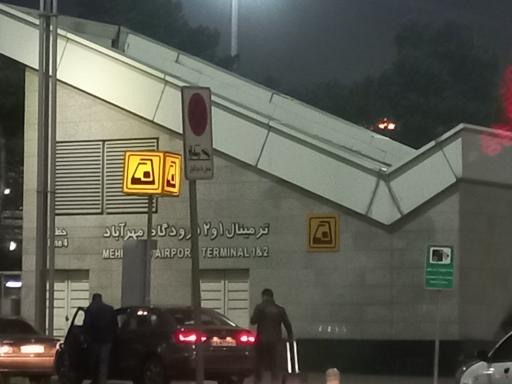 عکس ورودی ایستگاه متروی پایانه ۱ و۲ فرودگاه مهرآباد