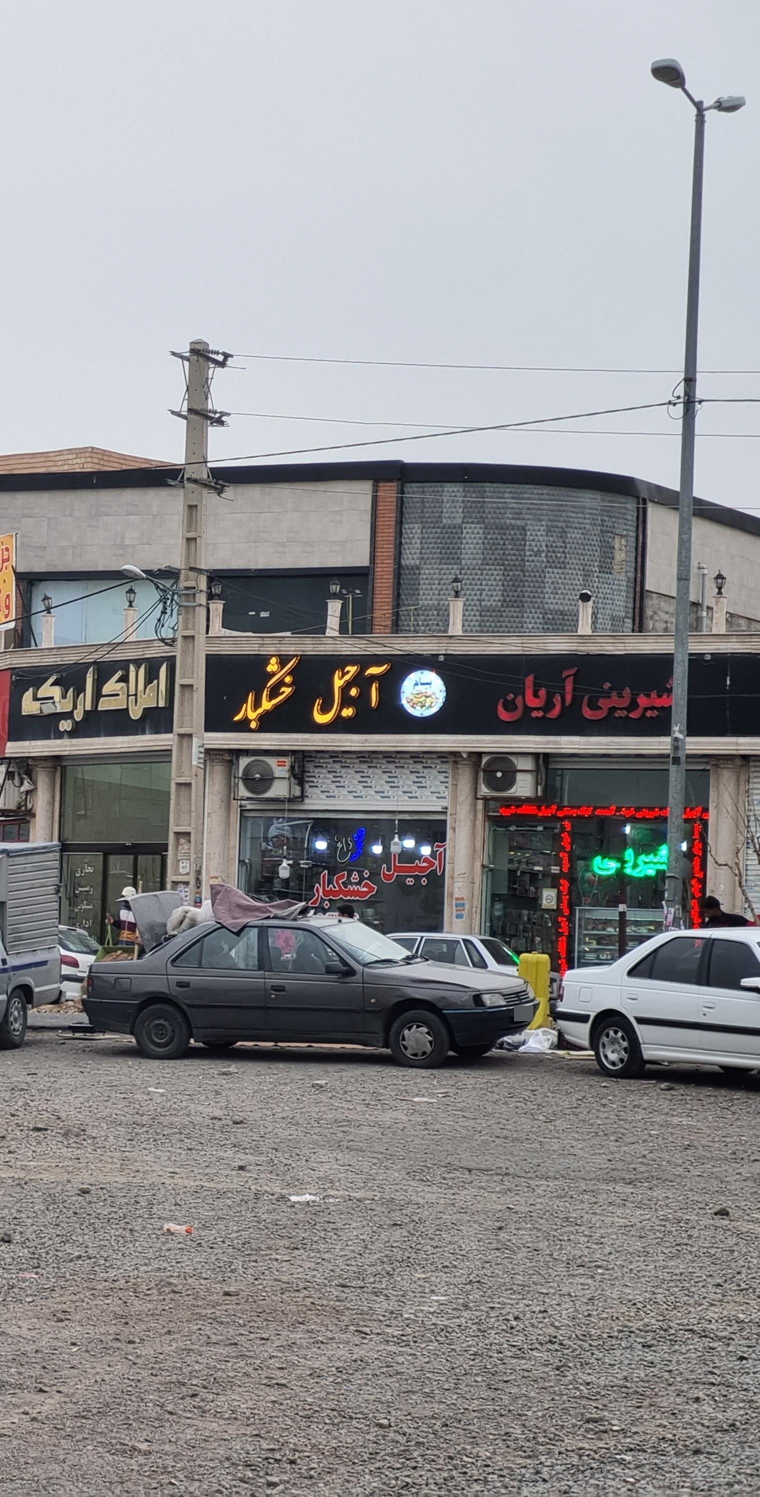 عکس شیرینی آریان