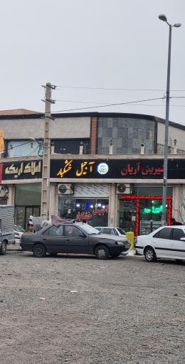 شیرینی آریان